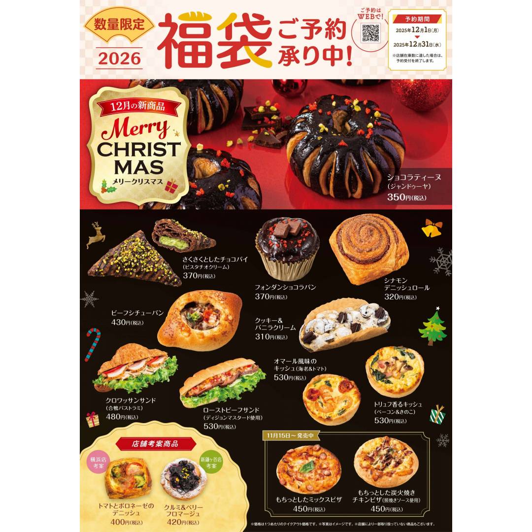 ヴィ・ド・フランス12月の新商品NEWS