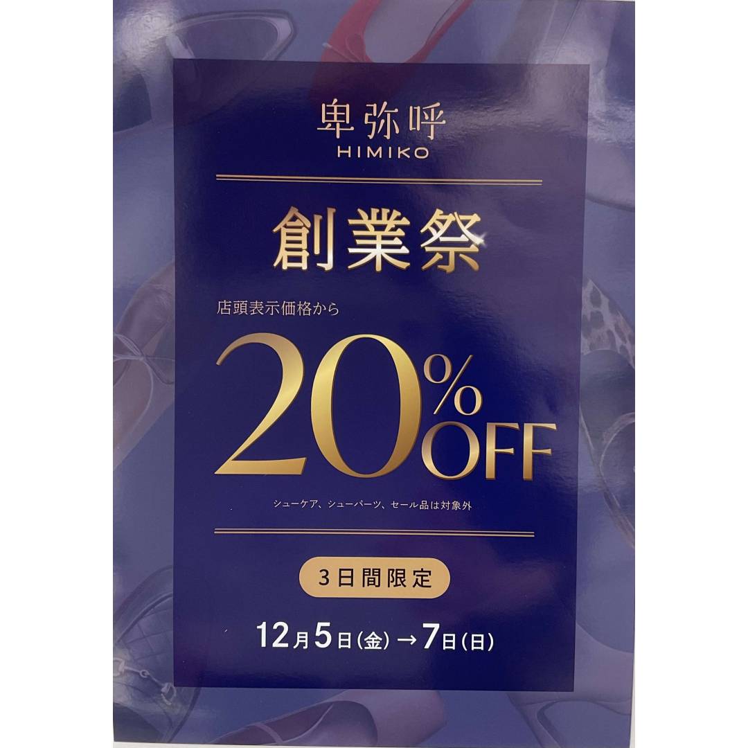 卑弥呼 創業祭👑