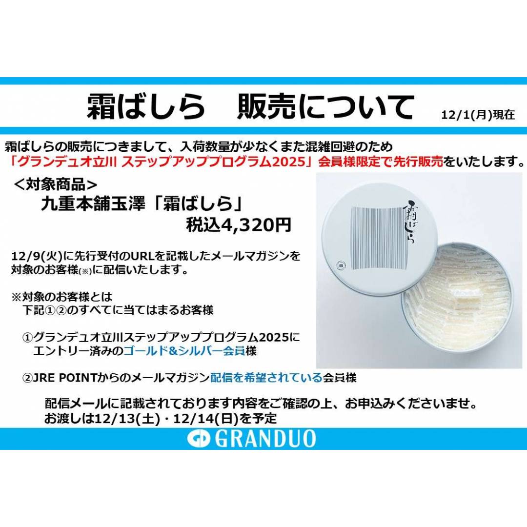 【銘菓】2025.12月 九重本舗玉澤「霜ばしら」限定販売について