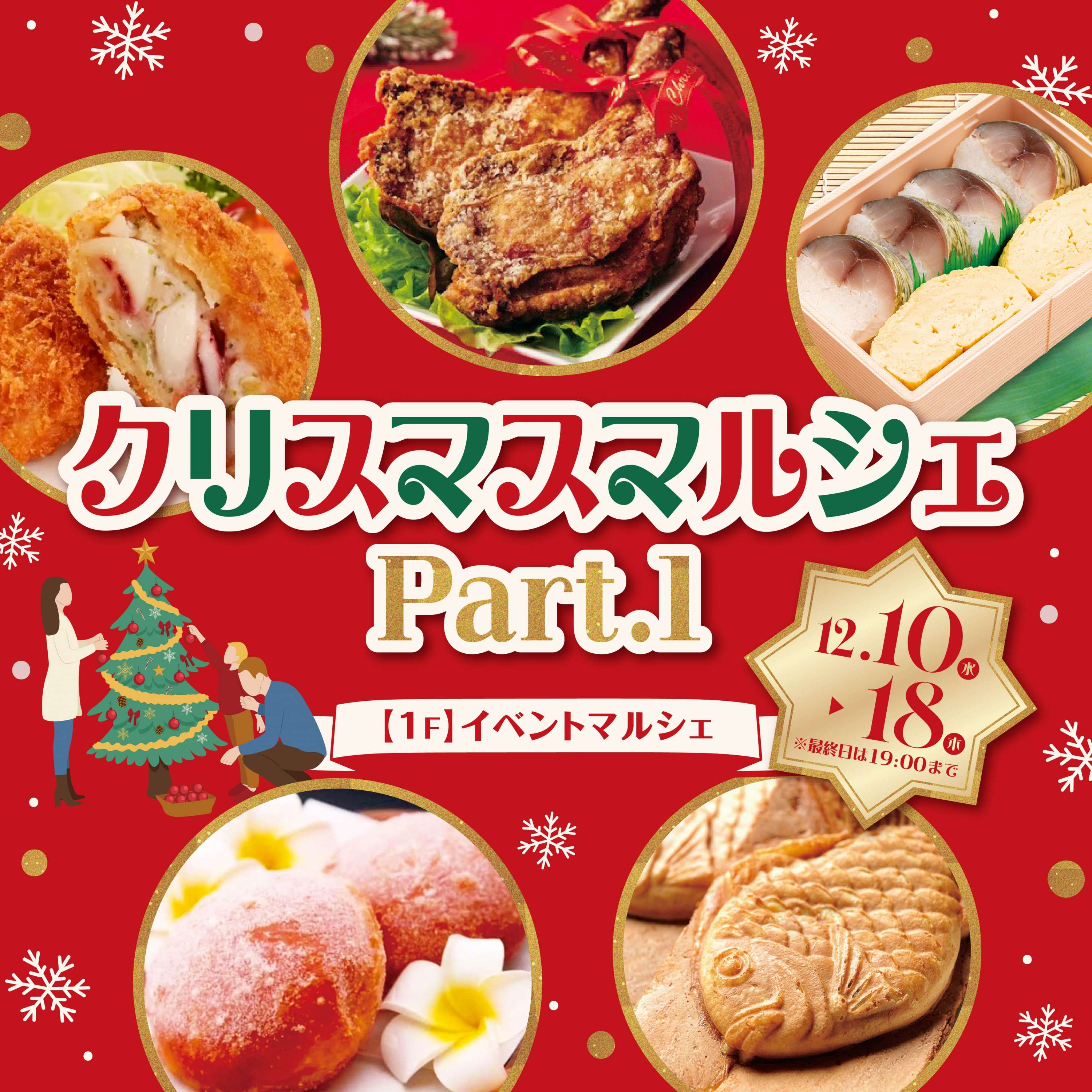 クリスマスマルシェ Part.1