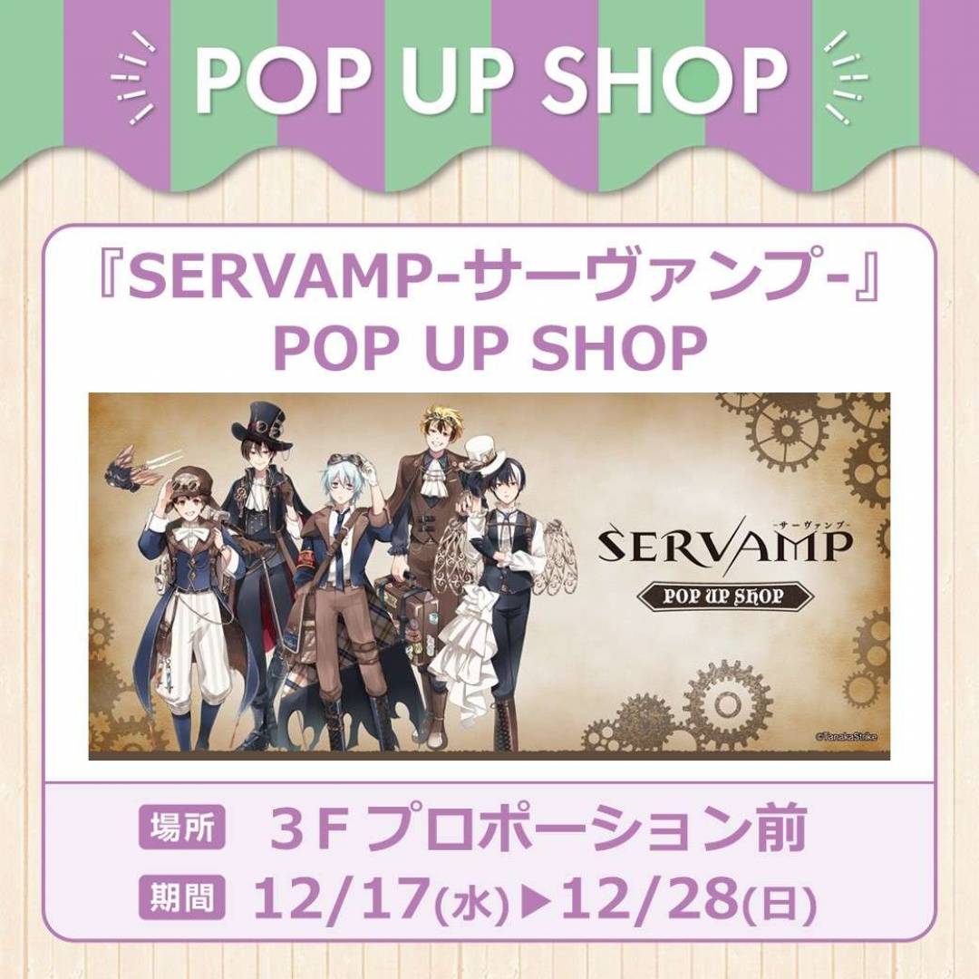 SERVAMP-サーヴァンプ-