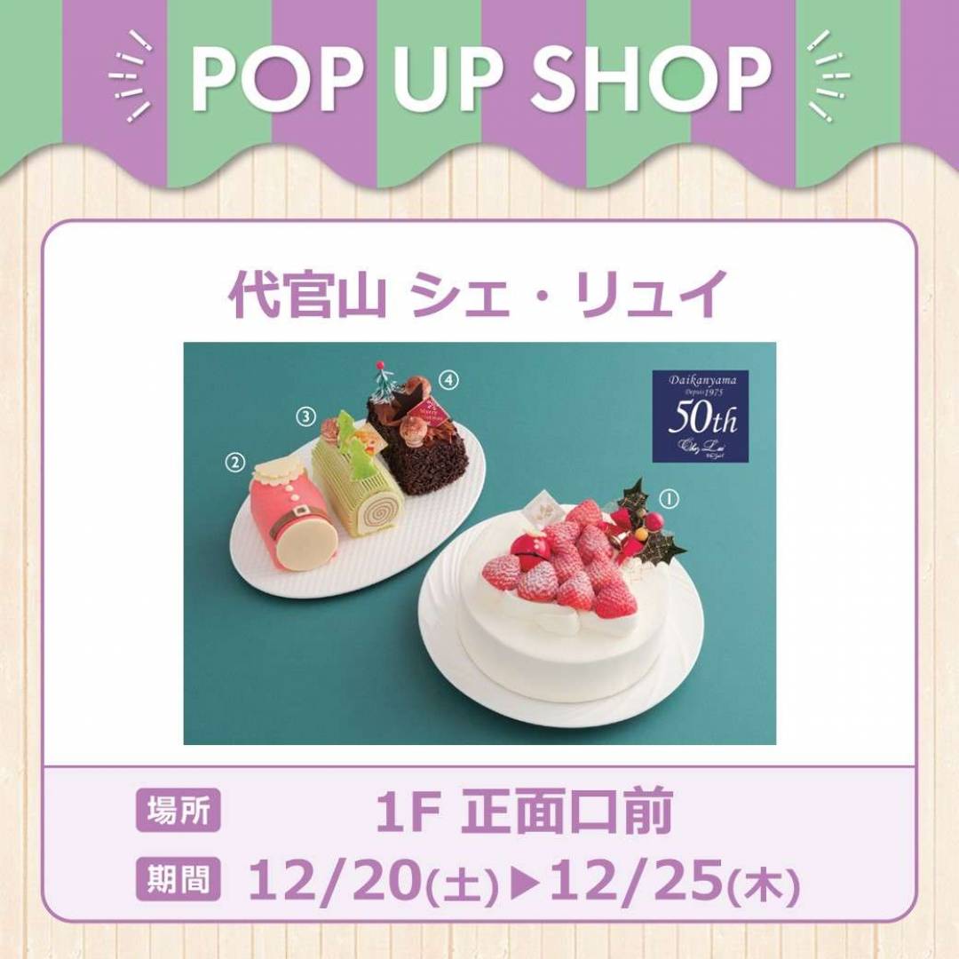 代官山 シェ・リュイ