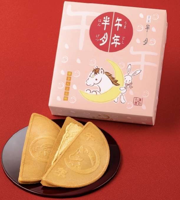 干支半月【栗きんとん味】