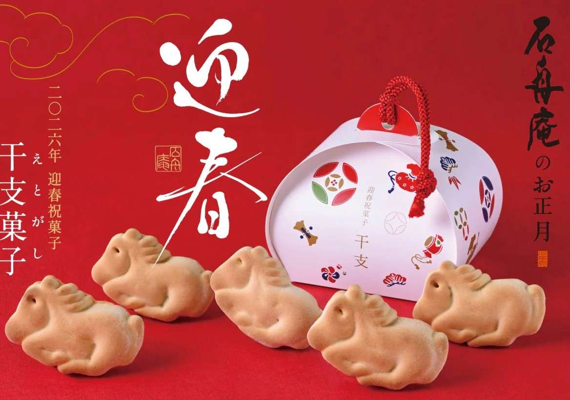 迎春祝菓子 干支菓子(午)