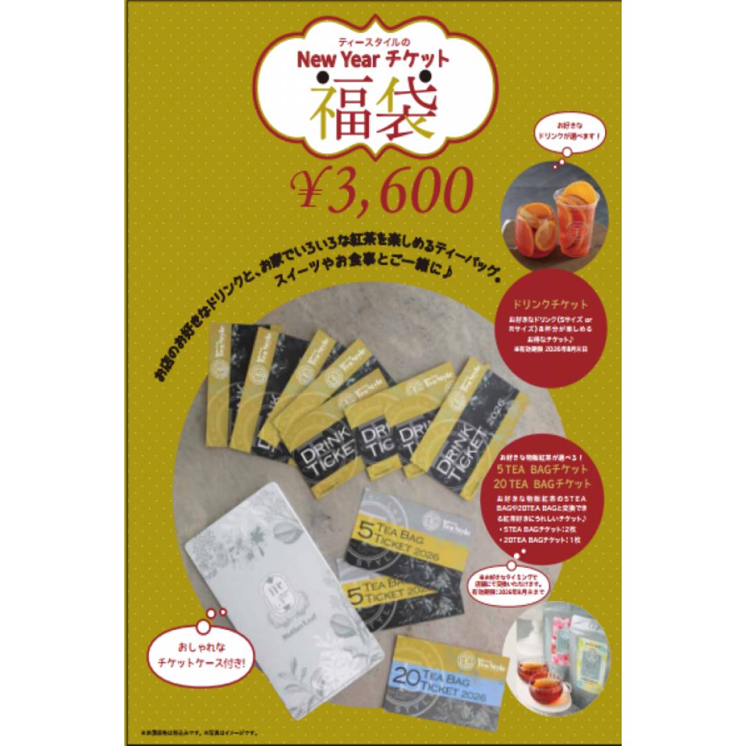 マザーリーフティースタイル福袋予約受付中です！！