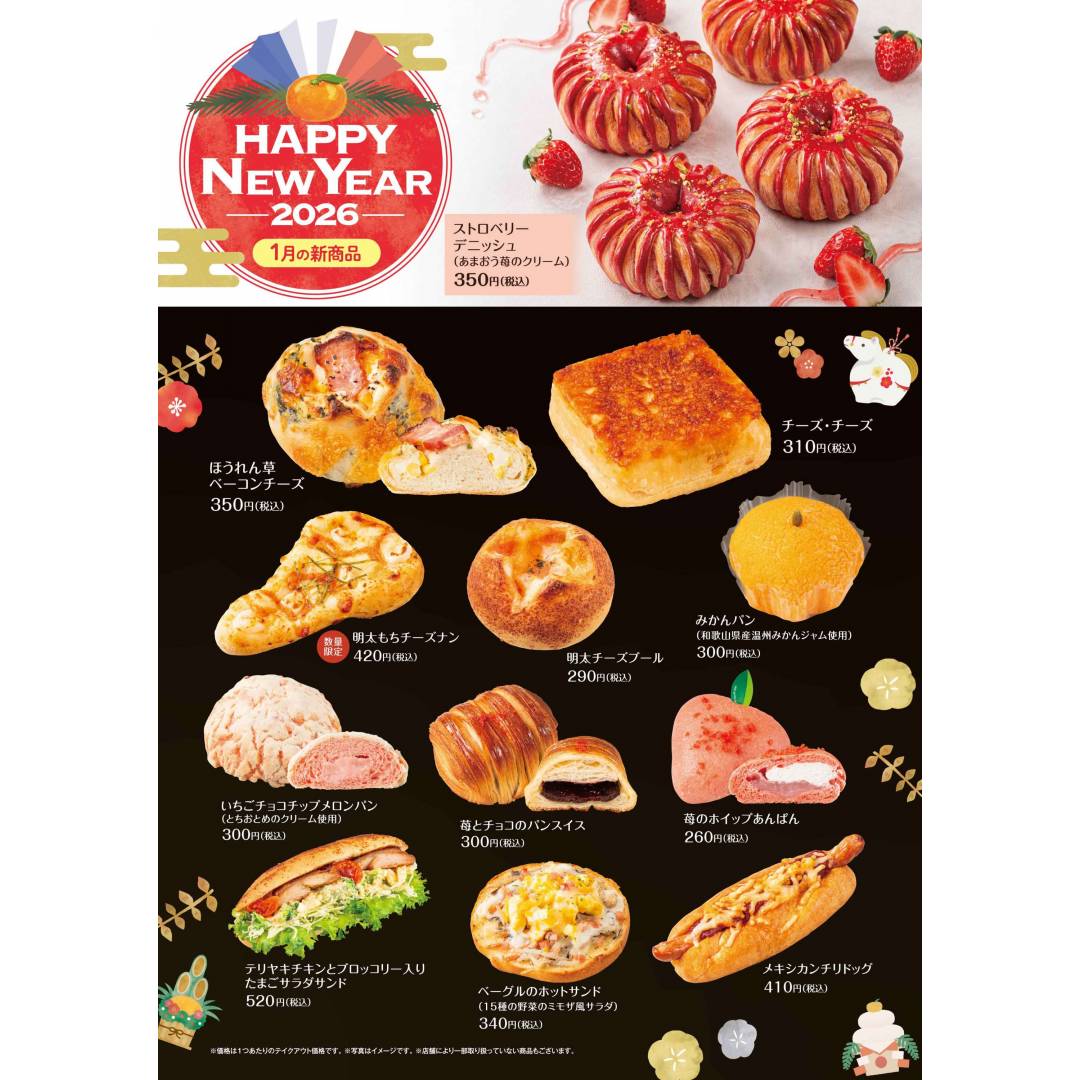 ヴィ・ド・フランス1月の新商品NEWS