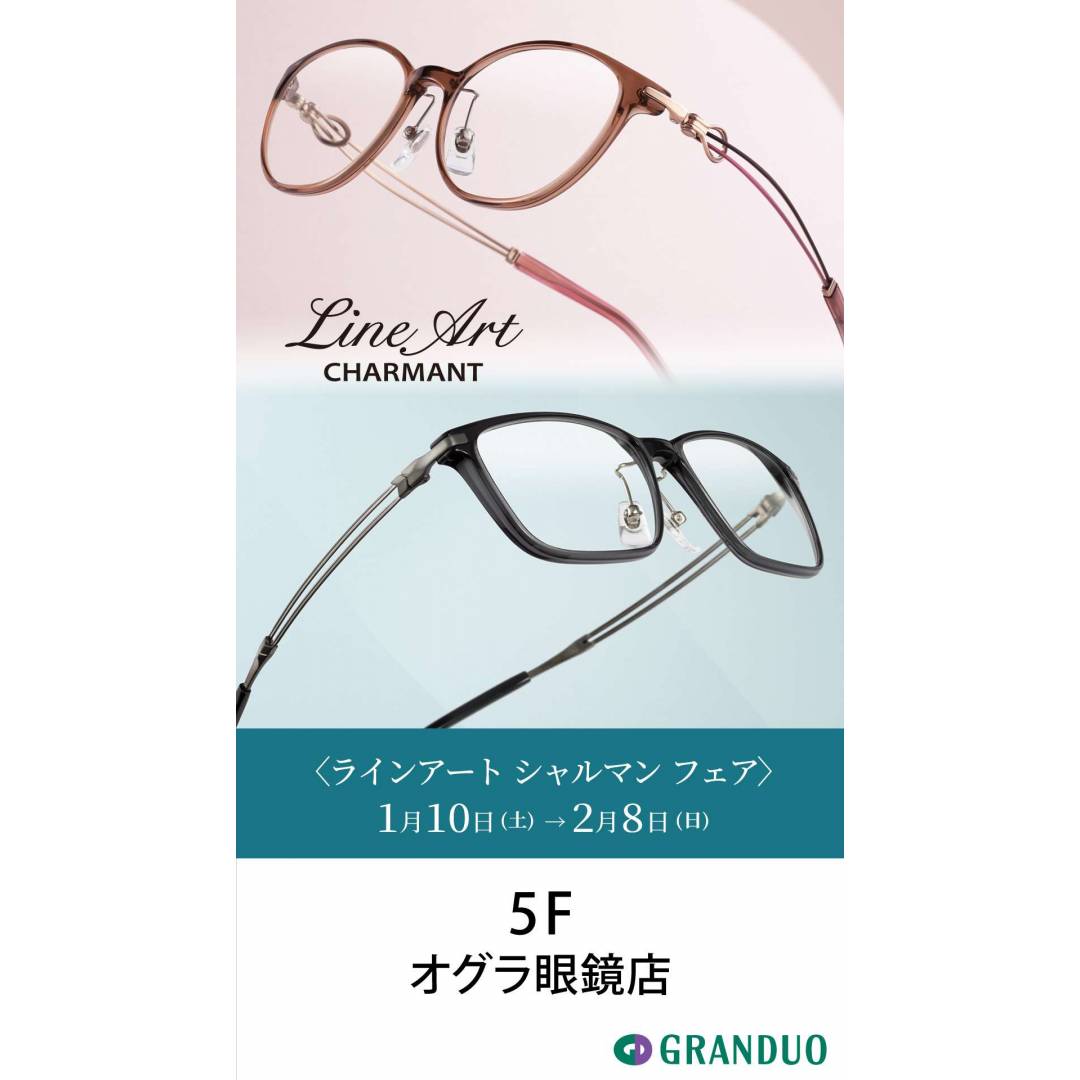 〈ラインアート シャルマン フェア〉開催