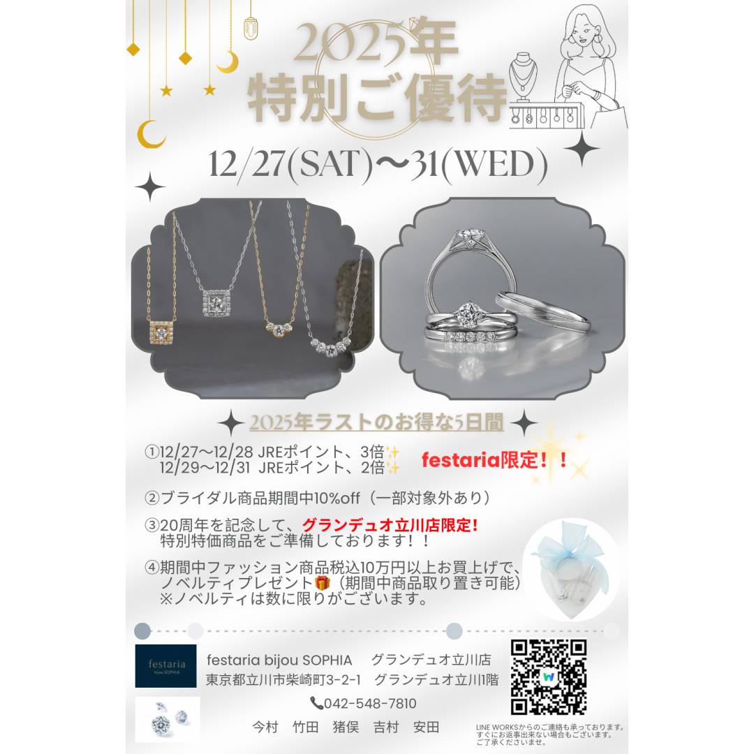 【特別優待】JREポイント最大3倍&対象商品10%off