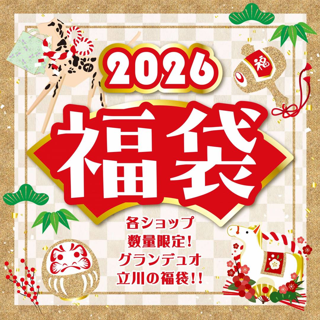 2026年福袋1