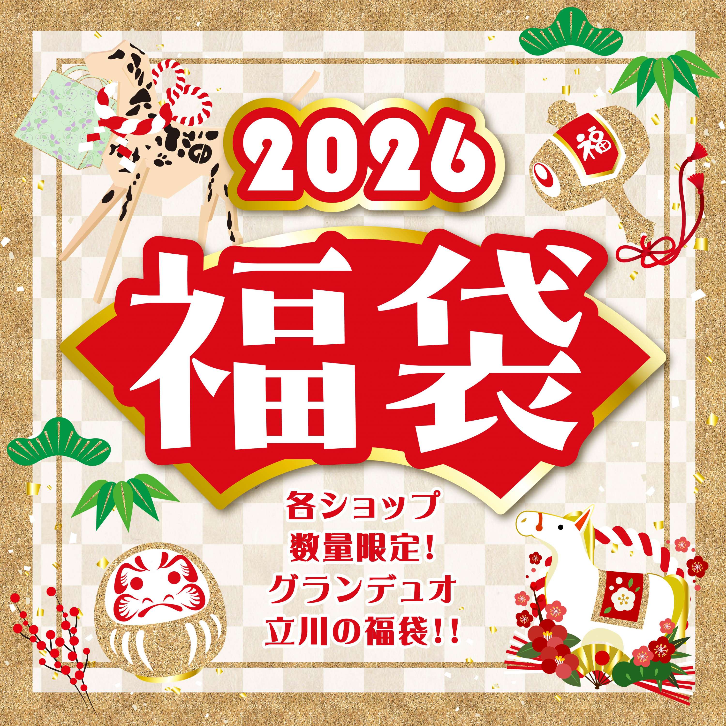 福袋2026
