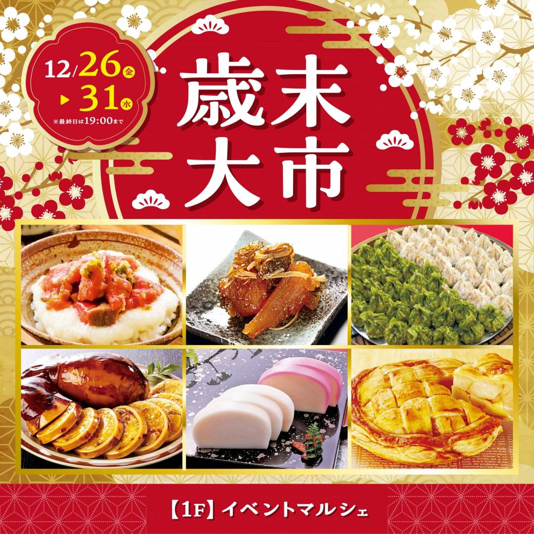 歳末大市1