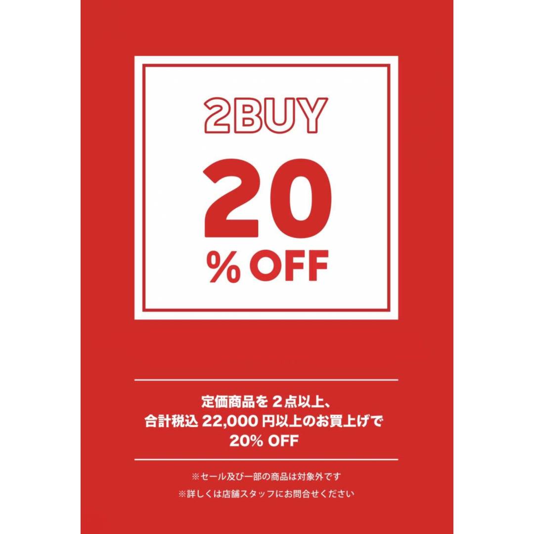 2BUY 20%OFF開催！