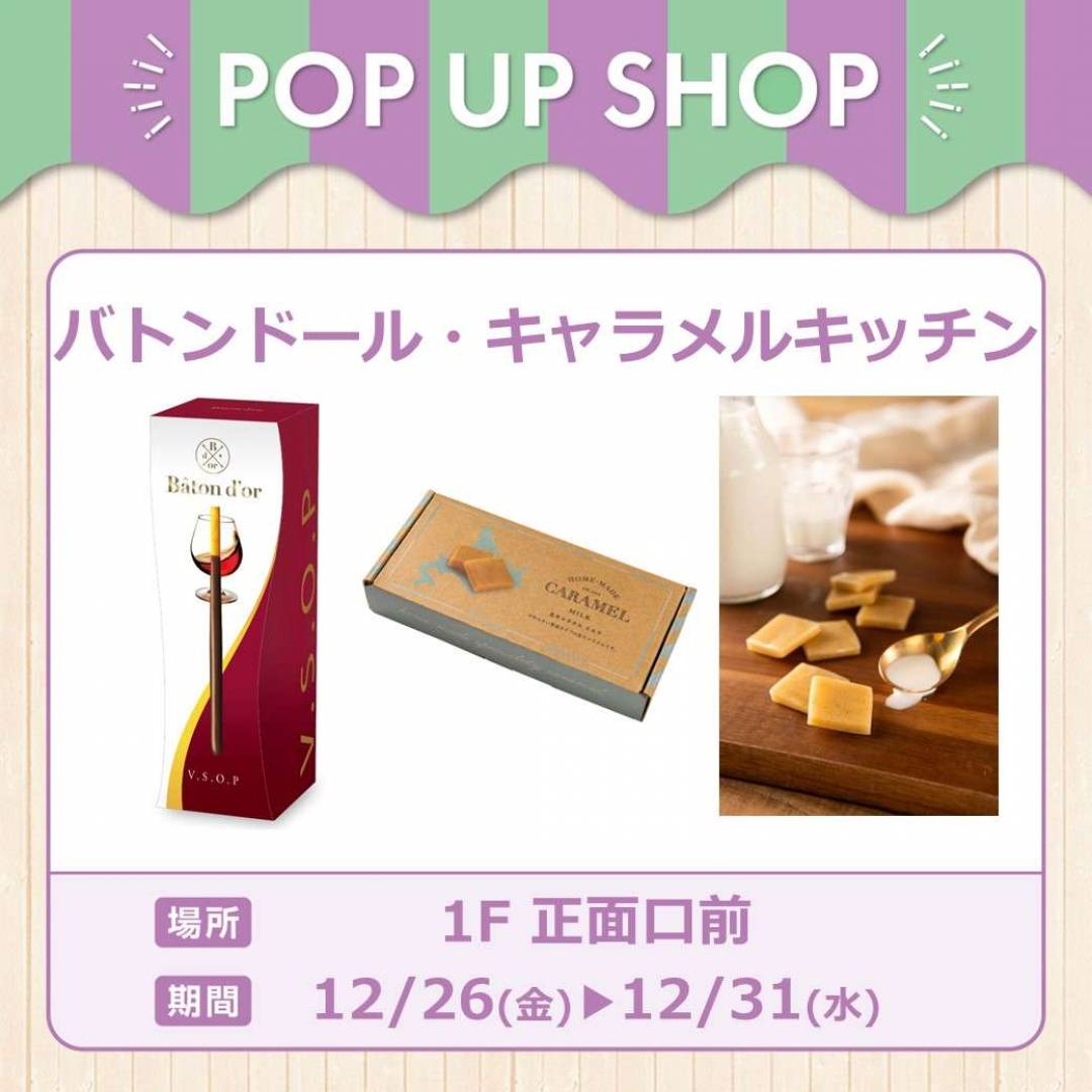 バトンドール・キャラメルキッチン