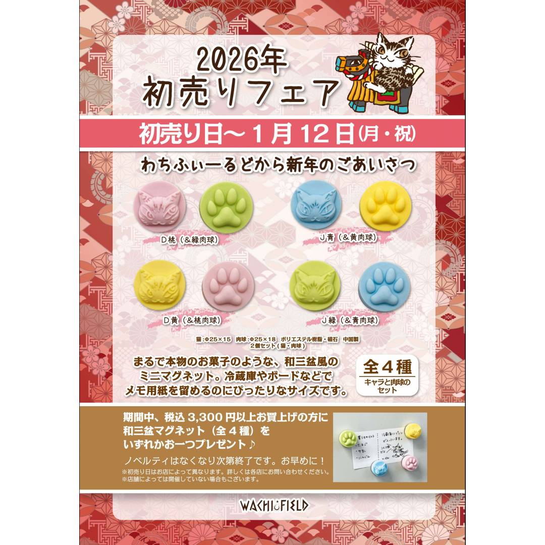 わちふぃーるど