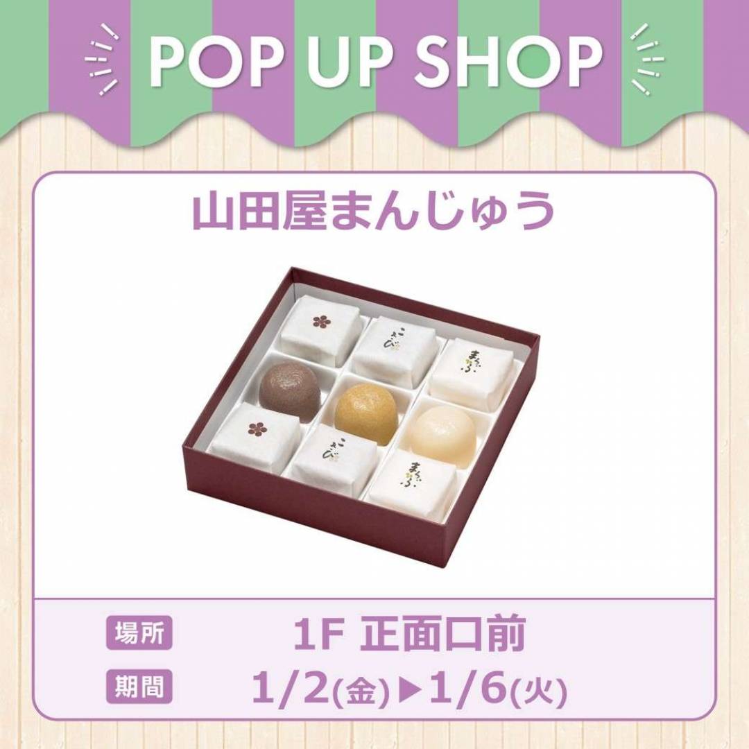 山田屋まんじゅう