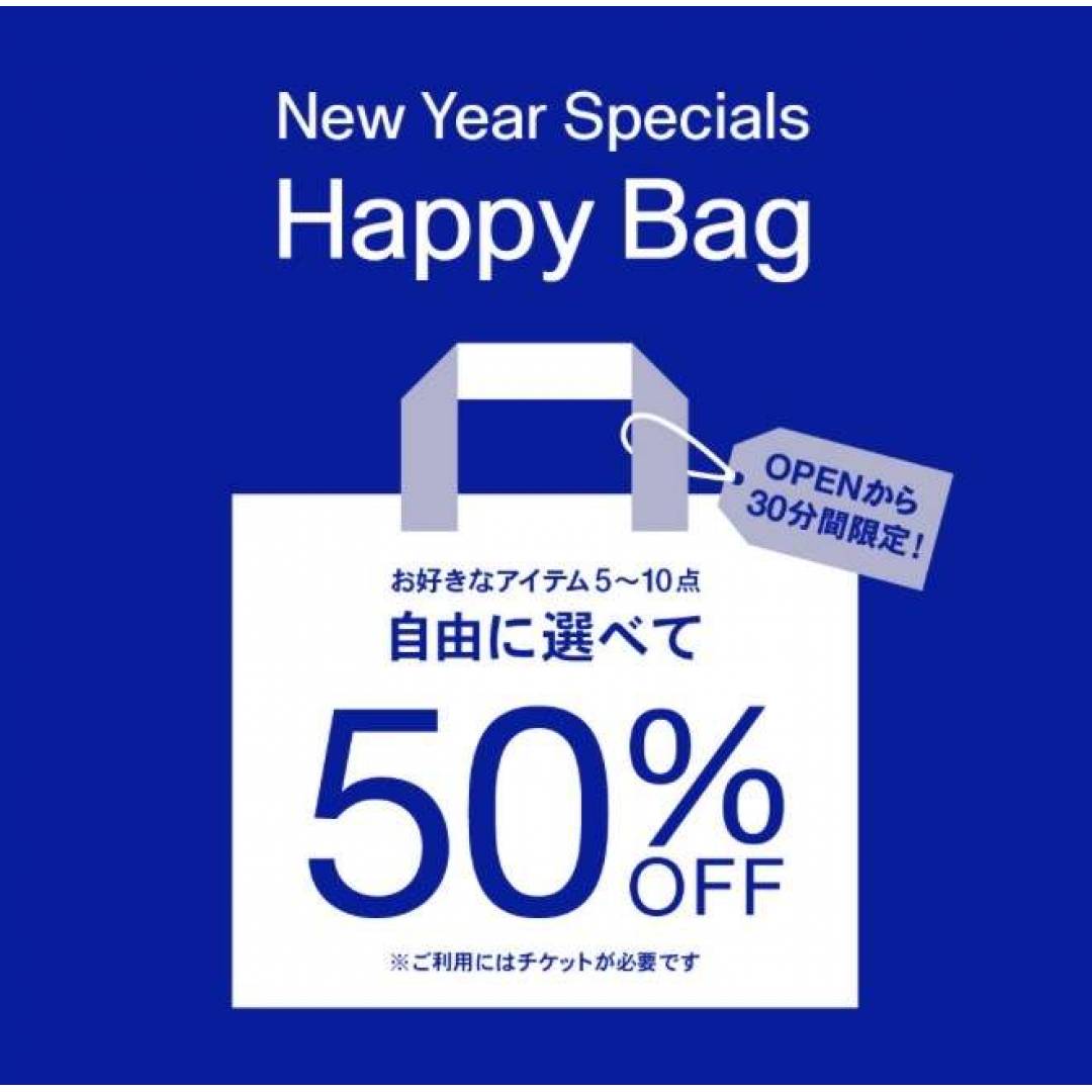 🎍✨ 初売り30分間限定！ ✨🎍 選べる「ニューイヤー・ハッピーバッグ」開催！