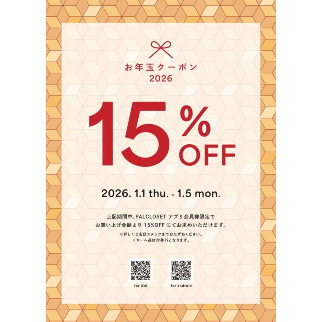 15％OFFクーポンプレゼント！