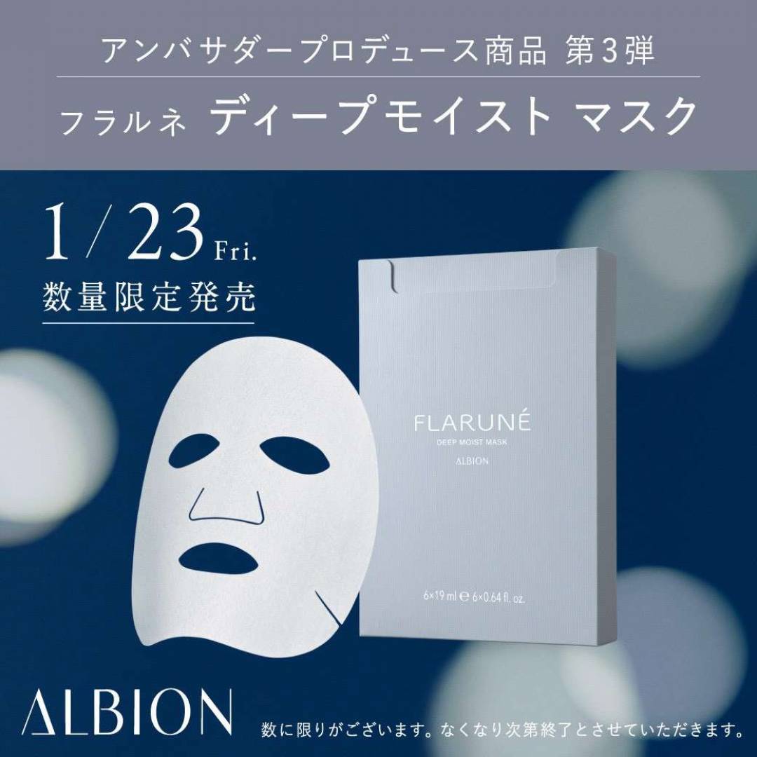 【当日販売ございます】アンバサダープロデュース商品★フラルネ ディープモイストマスク