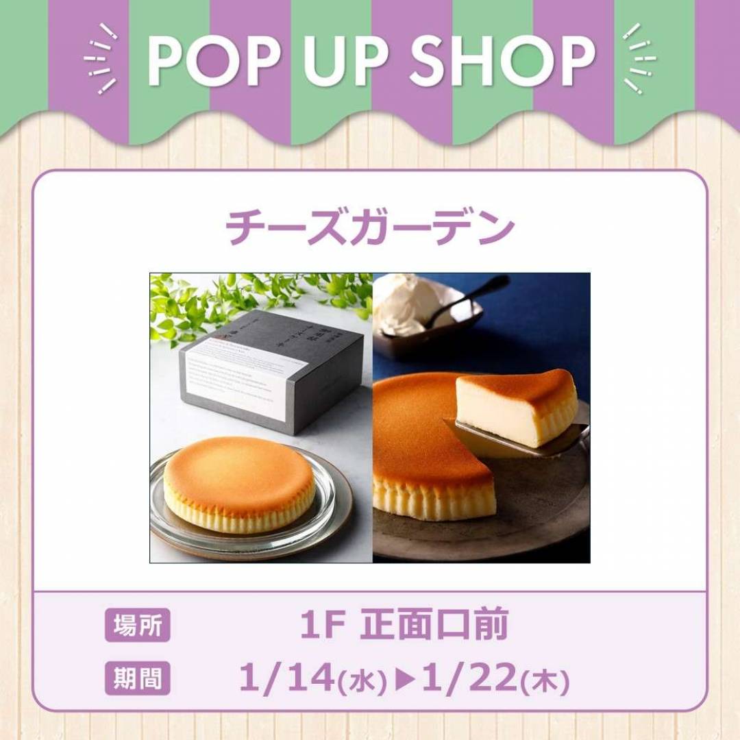 チーズガーデン