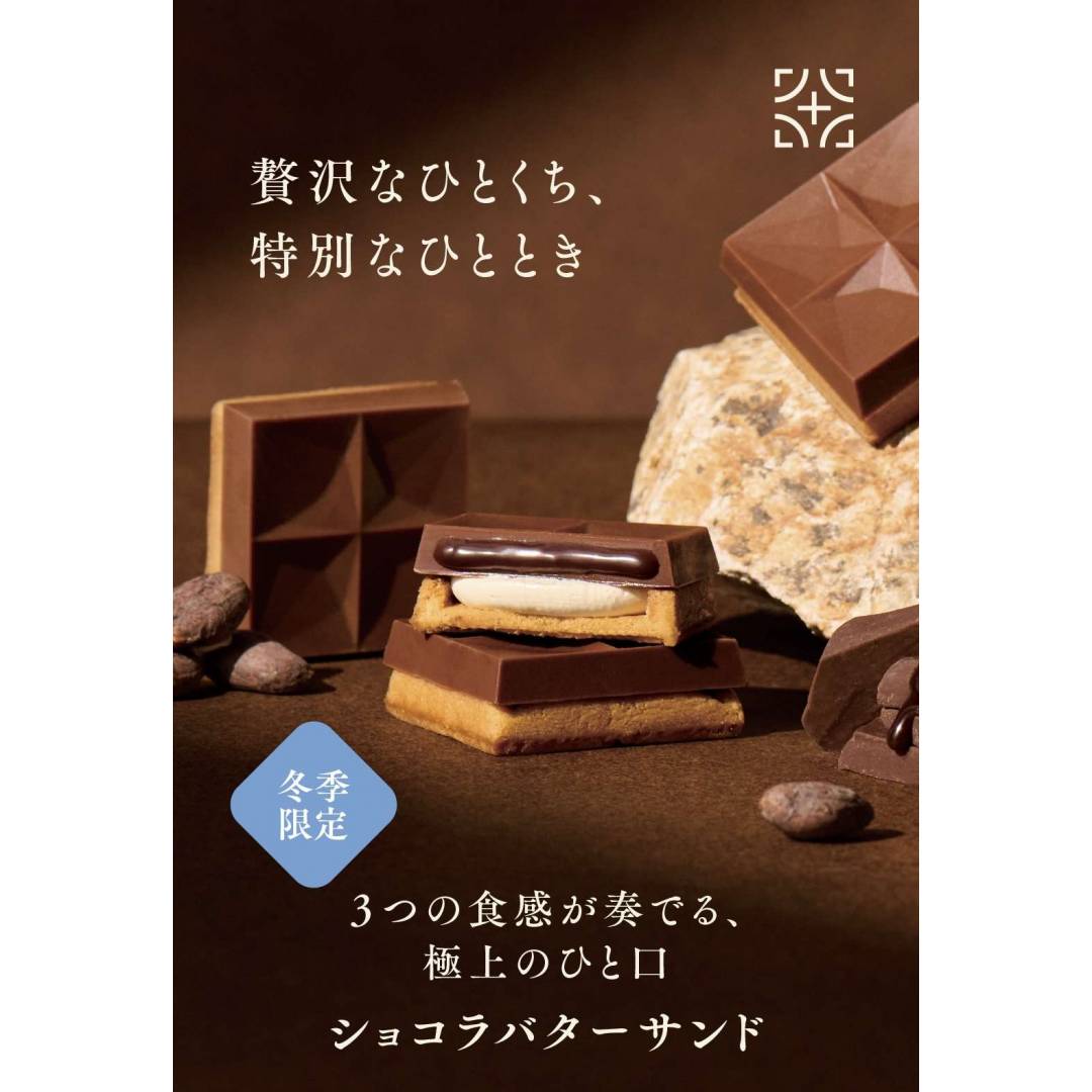冬季限定「ショコラバターサンド」