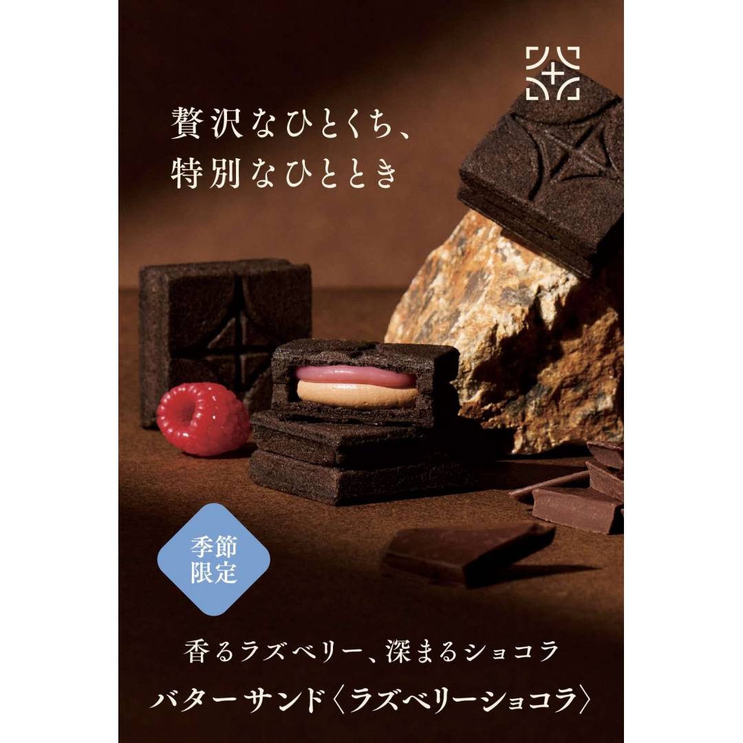 バターサンド＜ラズベリーショコラ＞