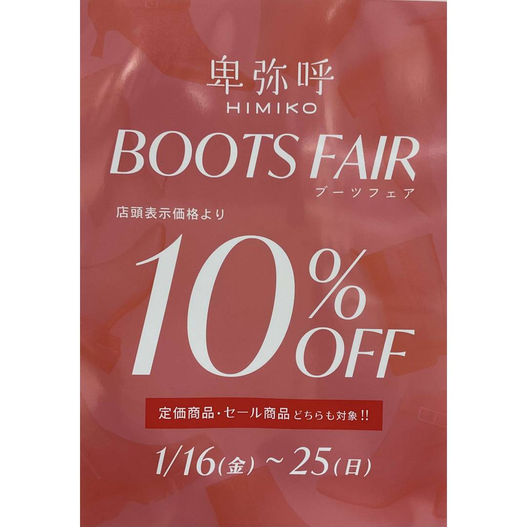 ブーツフェア開催‼️