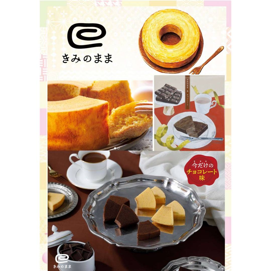 【銘菓銘品】静岡　きみのまま　バームクーヘン　プレーン チョコレート味　入荷