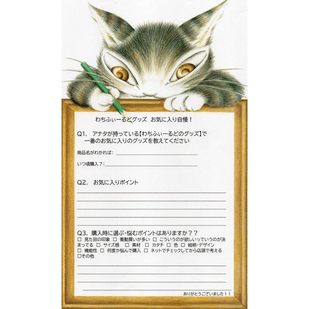 わちふぃーるど