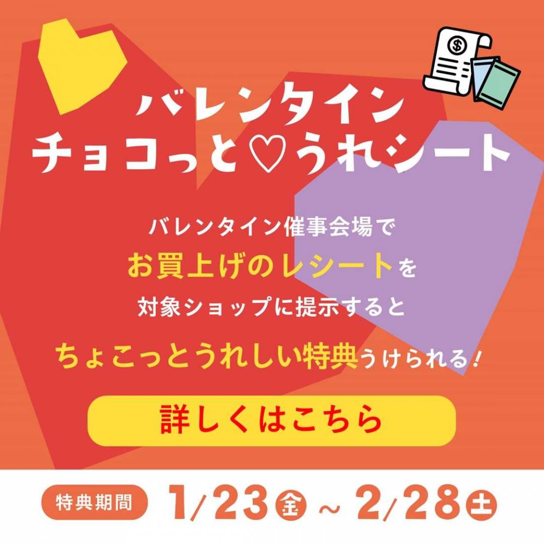 バレンタイン チョコっと♡うれシート