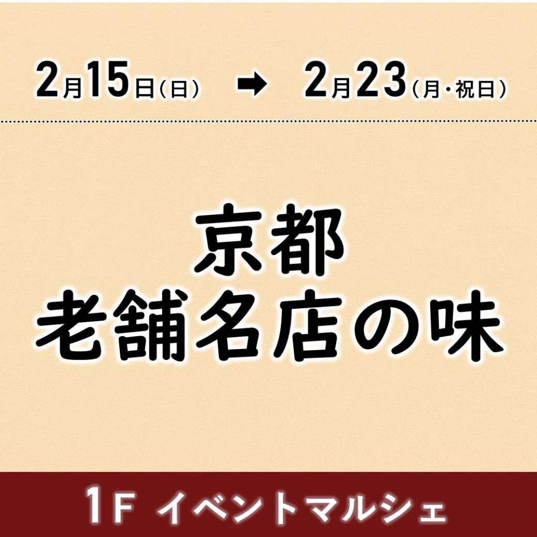【予告】京都 老舗名店の味1