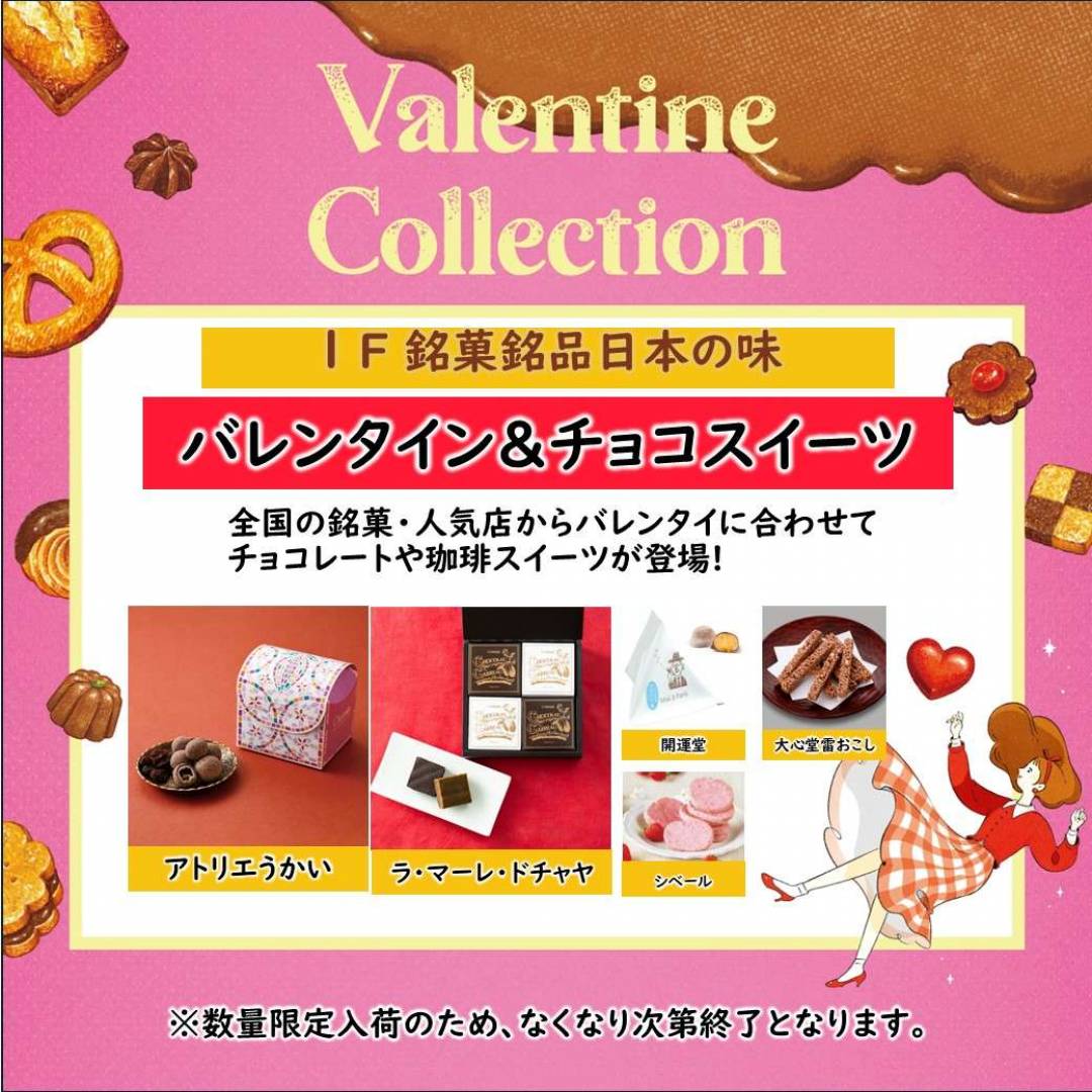 【銘菓銘品日本の味】バレンタインにおすすめのチョコスイーツ