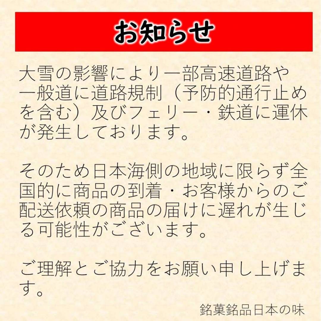 1/25更新 1/26以降の商品入荷時間・ご配送品の配達遅延について