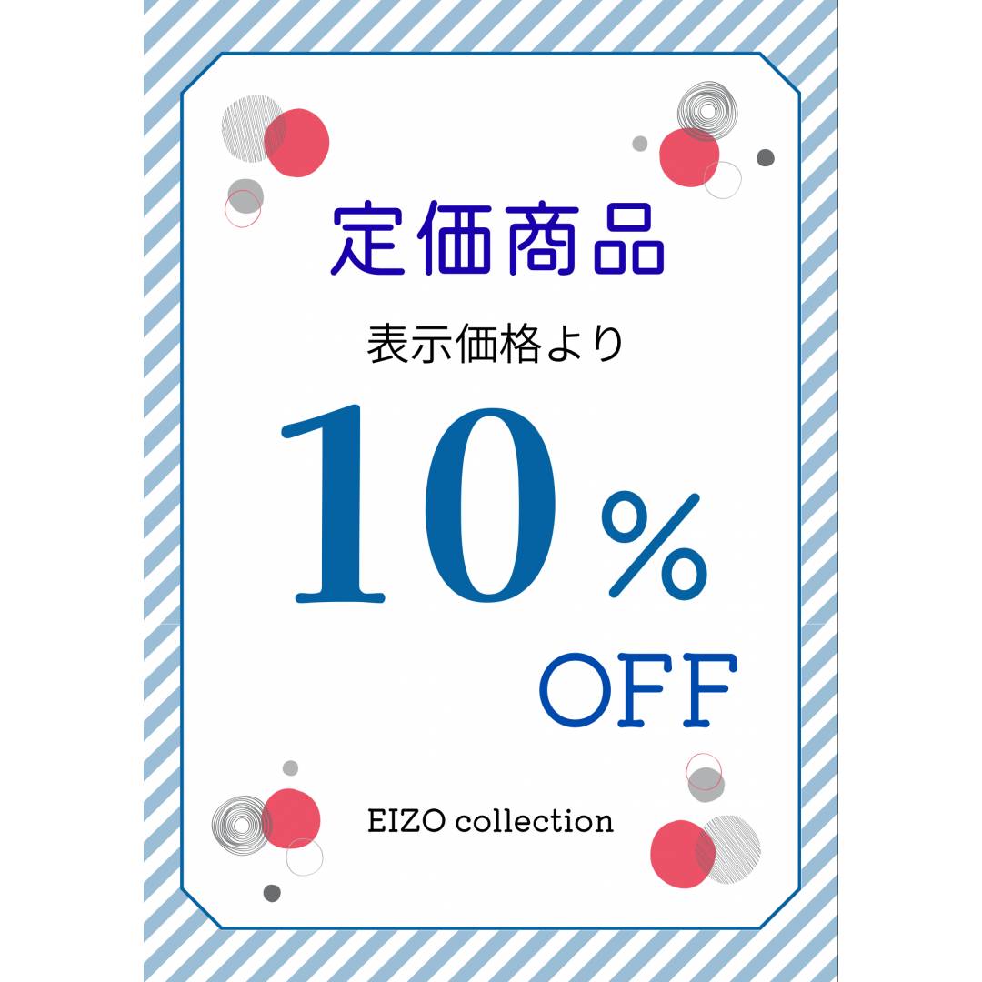 【定価商品 10%OFF】