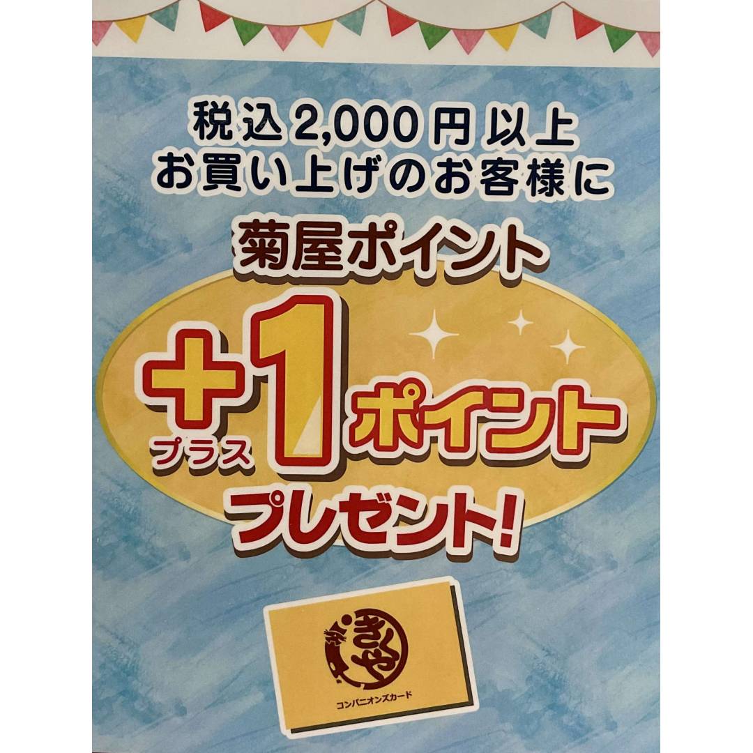 税込2000円以上お買い上げでプラス1ポイント🐱