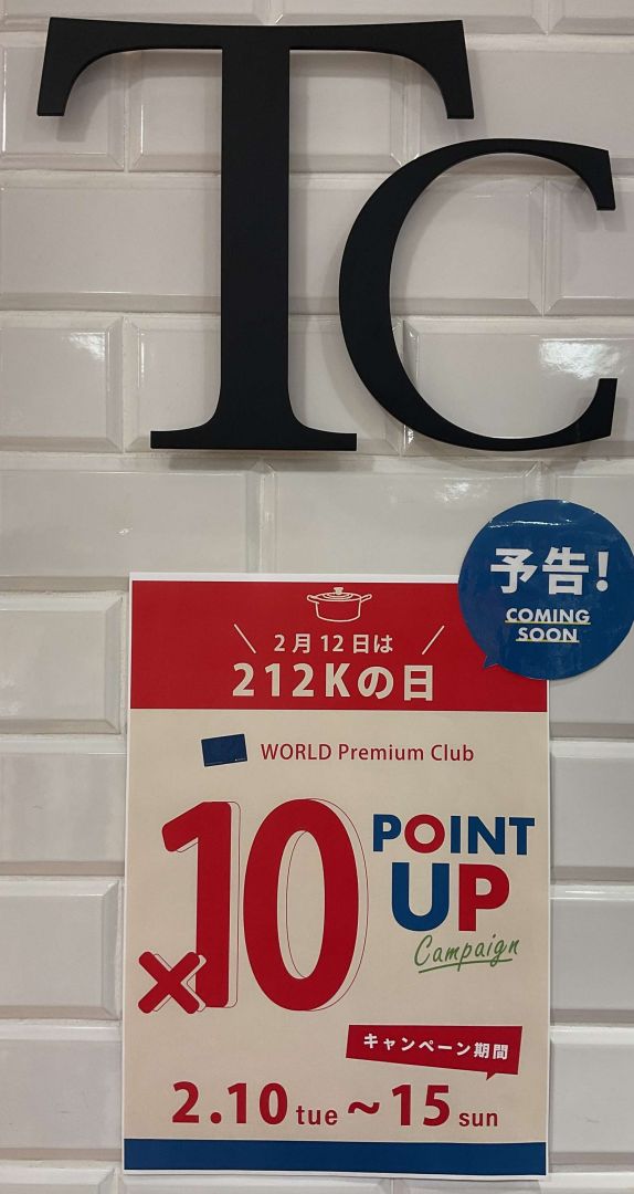 【予告】WPCポイント10倍！