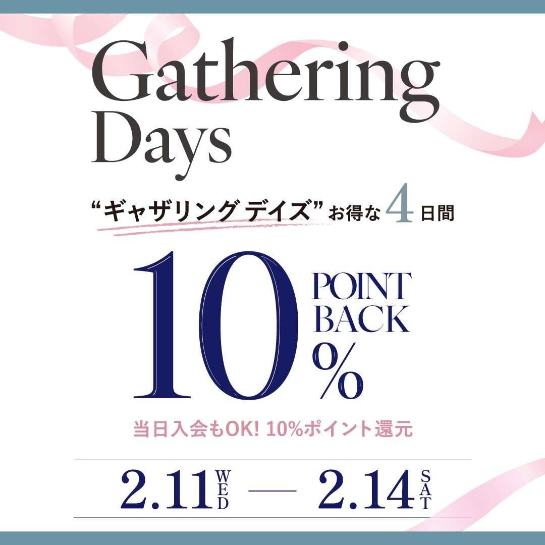 2/11(水)～2/14(土)【フルーツギャザリングアプリ10％還元キャンペーン】