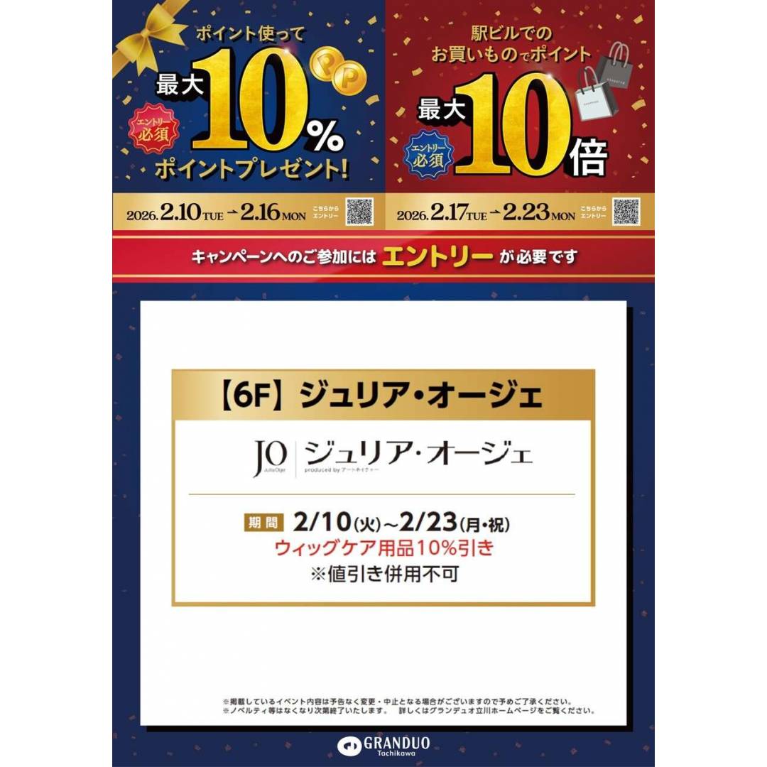 ウィッグケア用品10%OFF