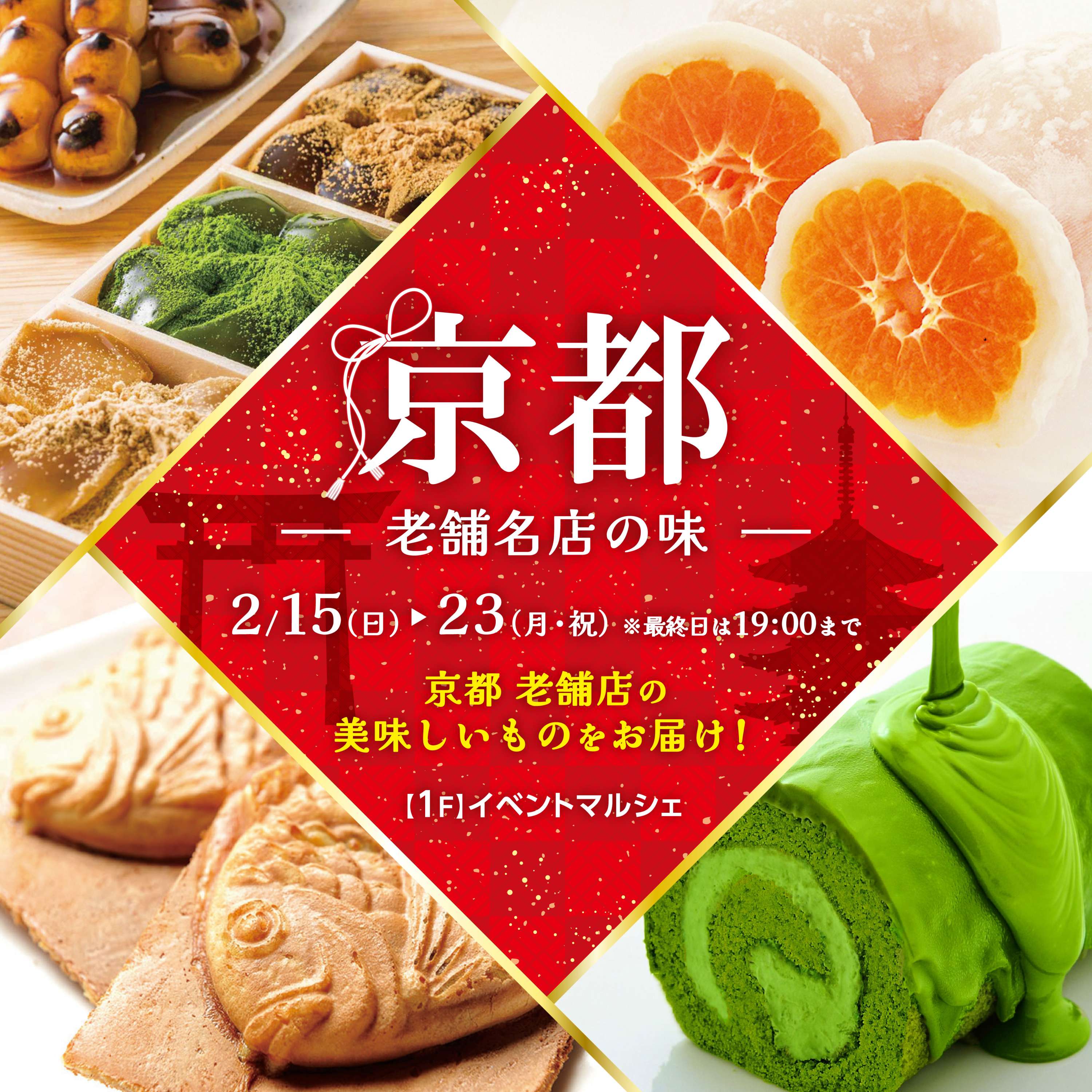 京都 老舗名店の味