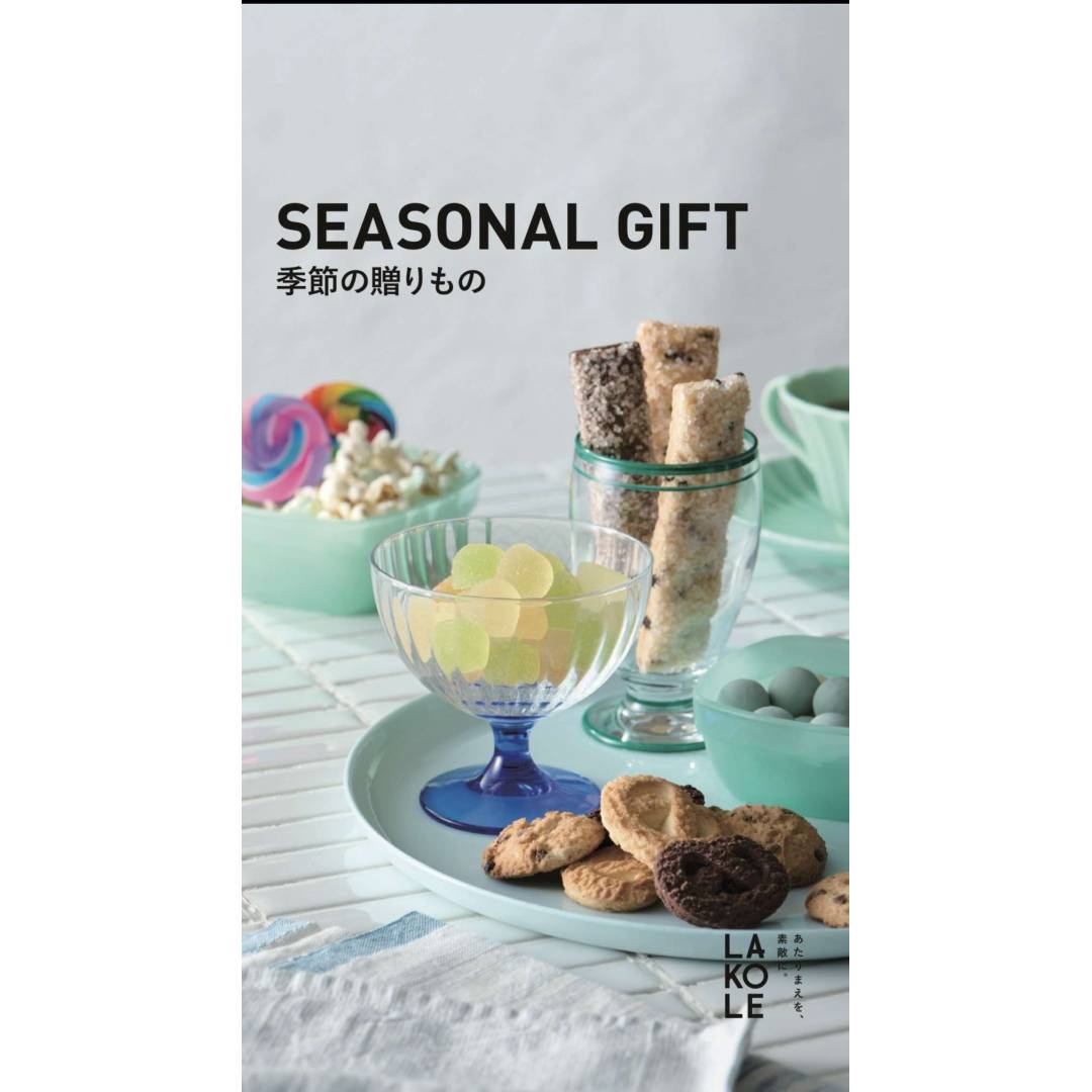 季節の贈り物に