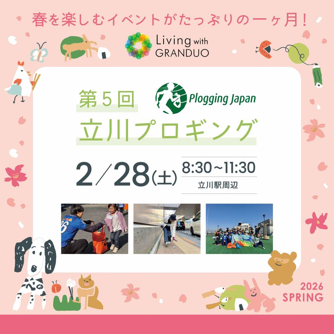 第5回 立川プロギング