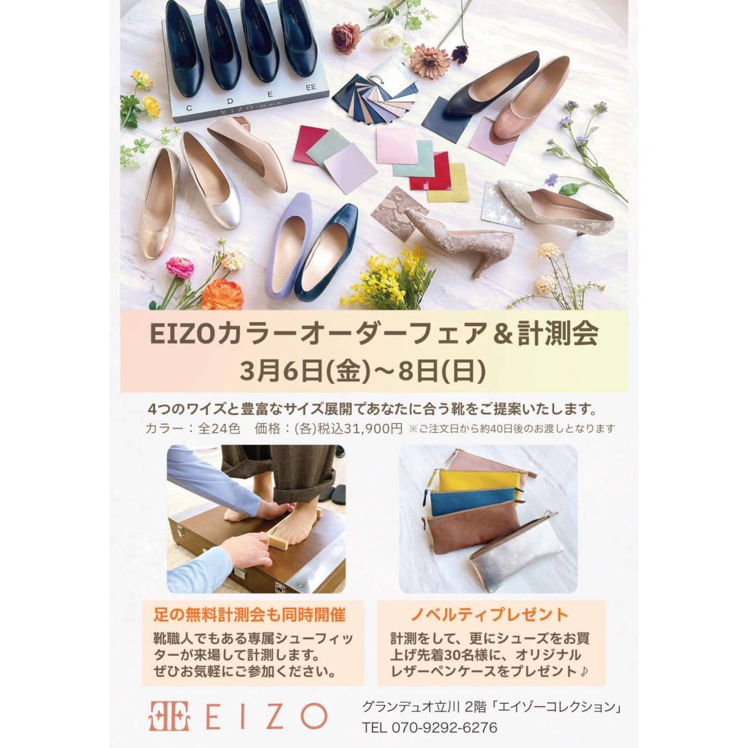 【3月6日(金)〜3月8日(日)】2026春のカラーオーダーフェア・計測会を開催