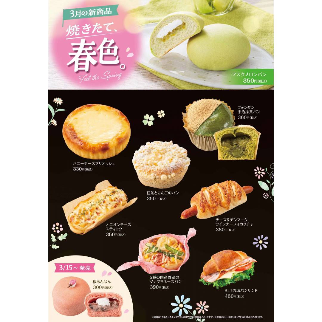 ヴィ・ド・フランス3月の新商品NEWS