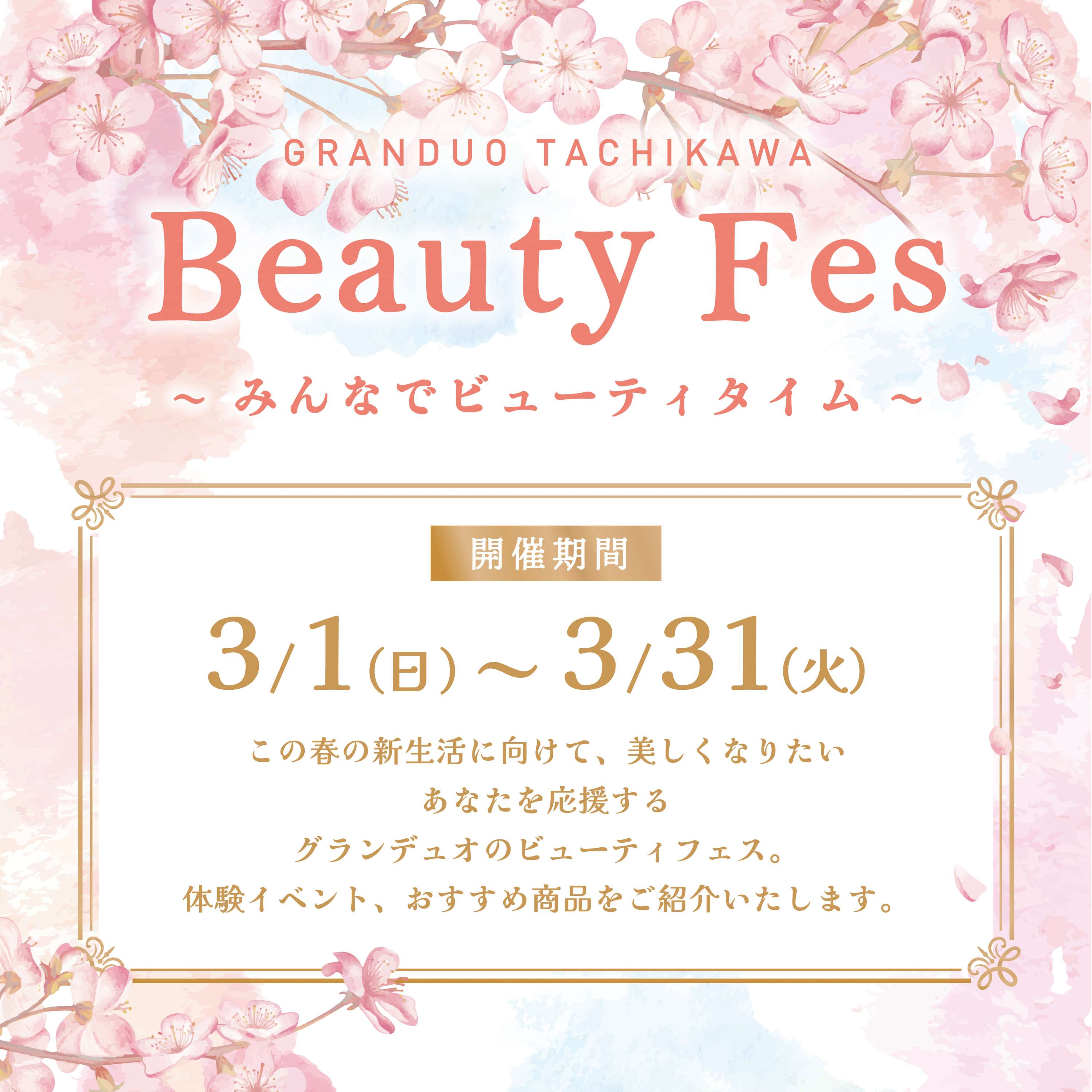 Beauty Fes みんなでビューティタイム