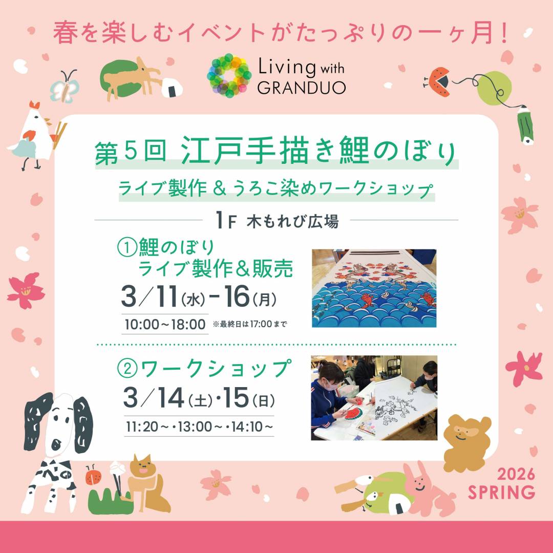 第5回　江戸川手描き鯉のぼり　ライブ製作&うろこ染めワークショップ