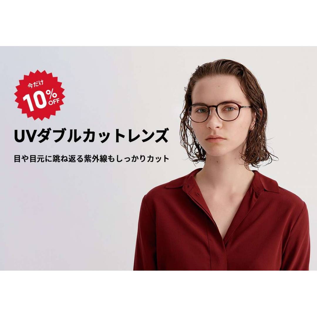 目や目元に跳ね返る紫外線もカットする「UVダブルカットレンズ」が期間限定10%OFF!