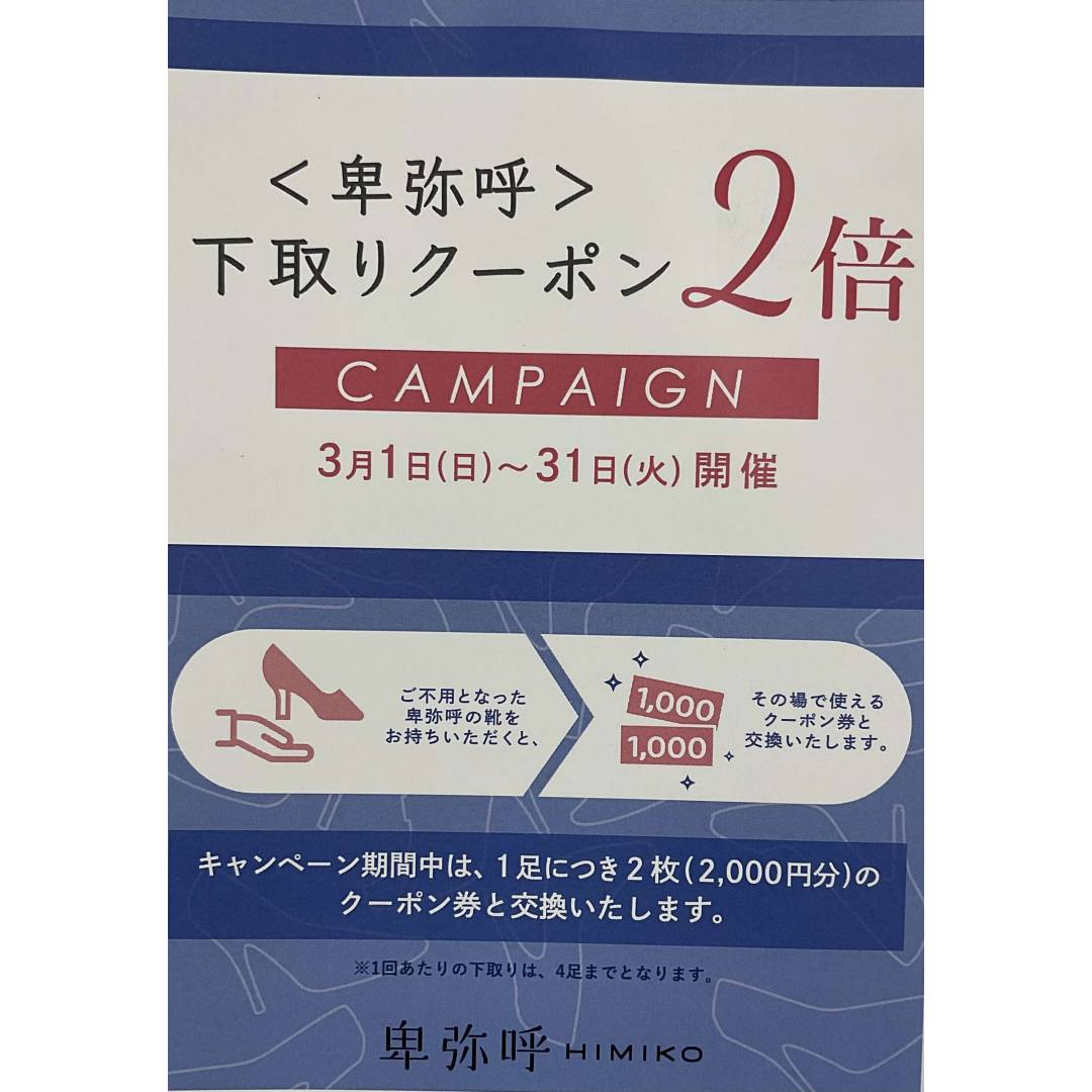 下取りキャンペーン‼️