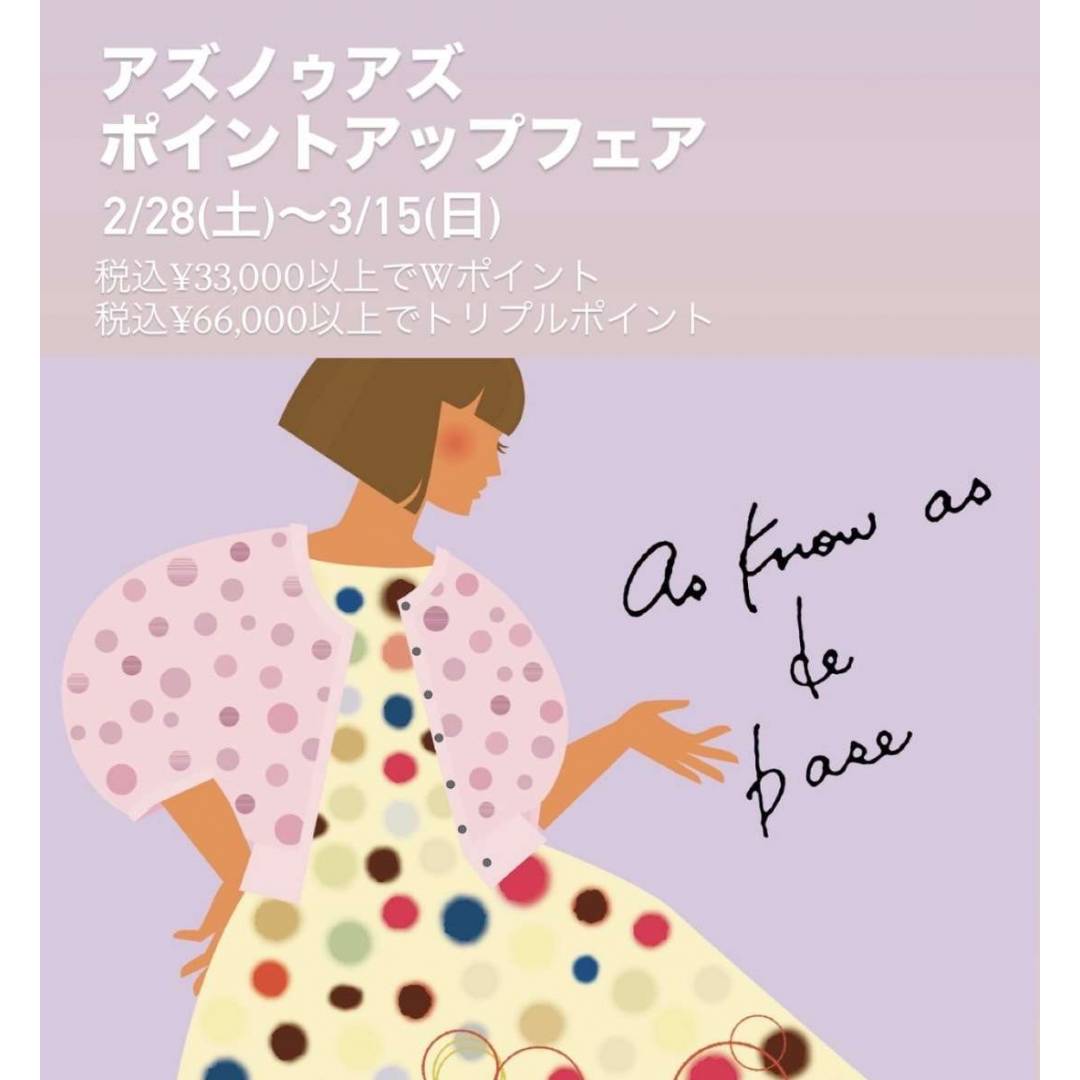 ポイントアップフェア