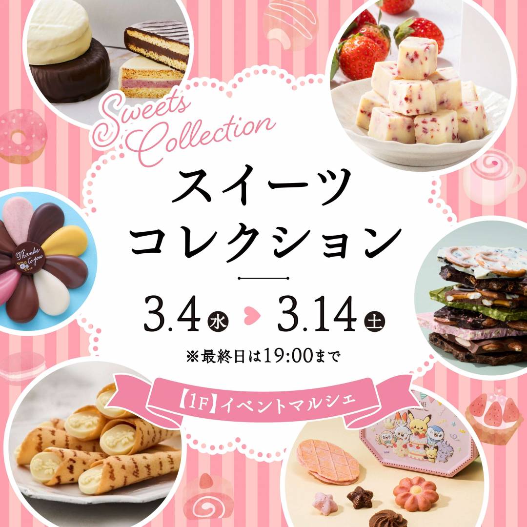 スイーツコレクション1