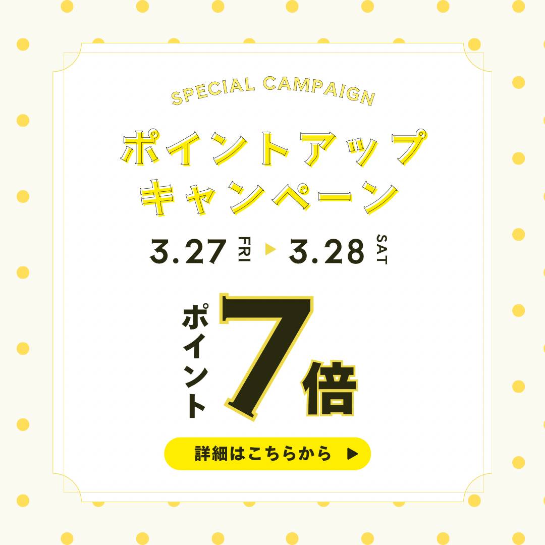 【当店限定】JRE POINT7倍キャンペーン