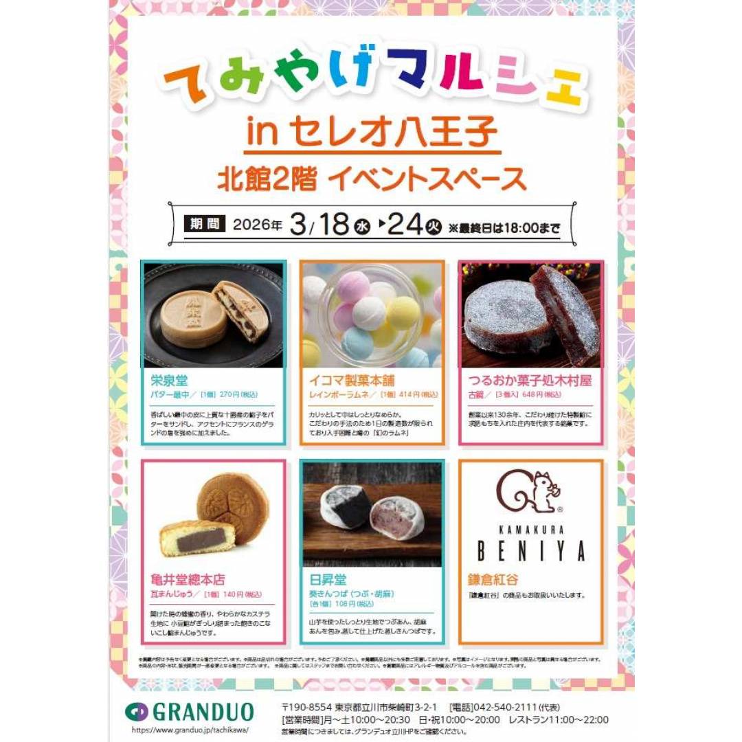 銘菓銘品 日本の味